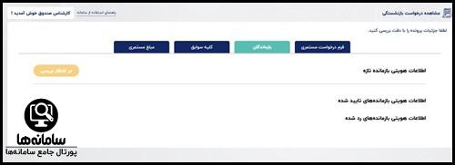 ثبت نام  ادمین صندوق در سامانه مستمری جمع